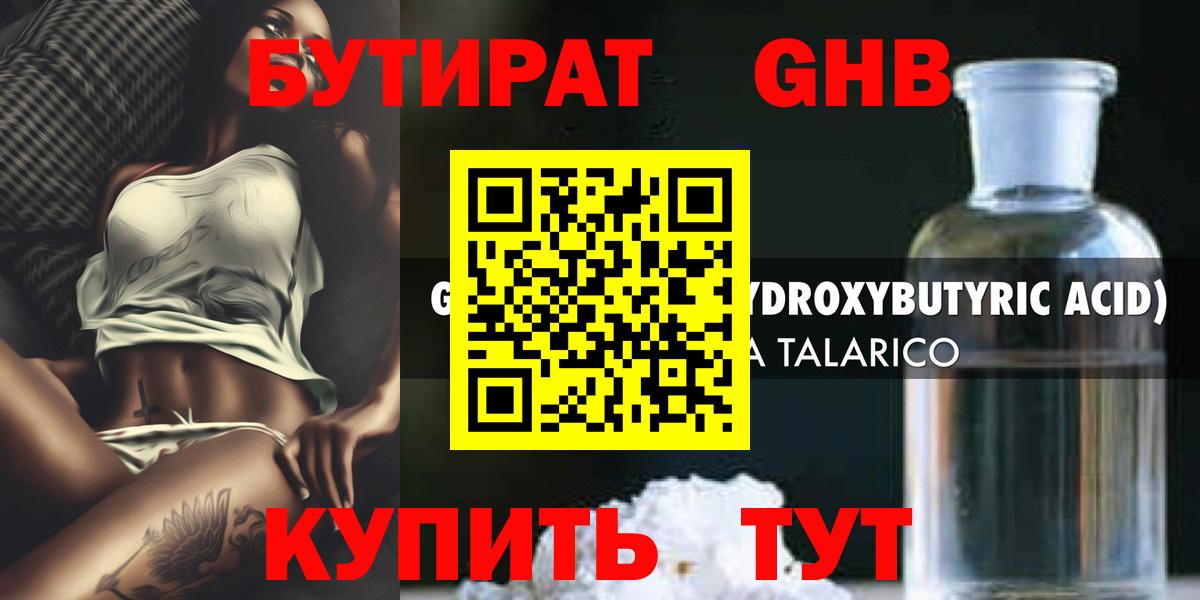 Бутират бутандиол  Вход с VPN  Бутират  Тула 