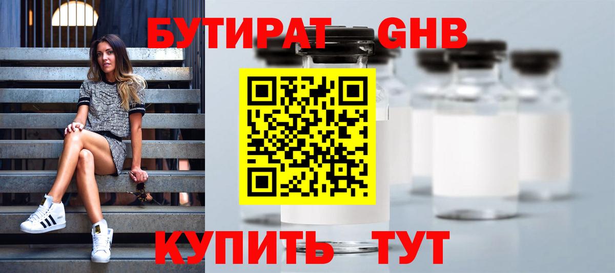 БУТИРАТ бутандиол Тула
