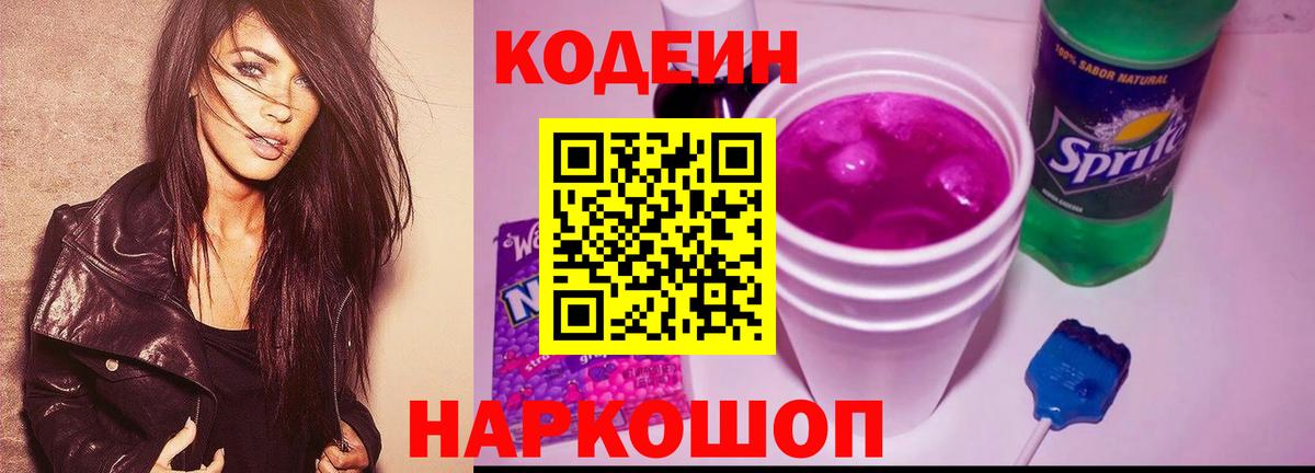 Тула  Кодеин Purple Drank  Вход с VPN  Кодеин Purple Drank 