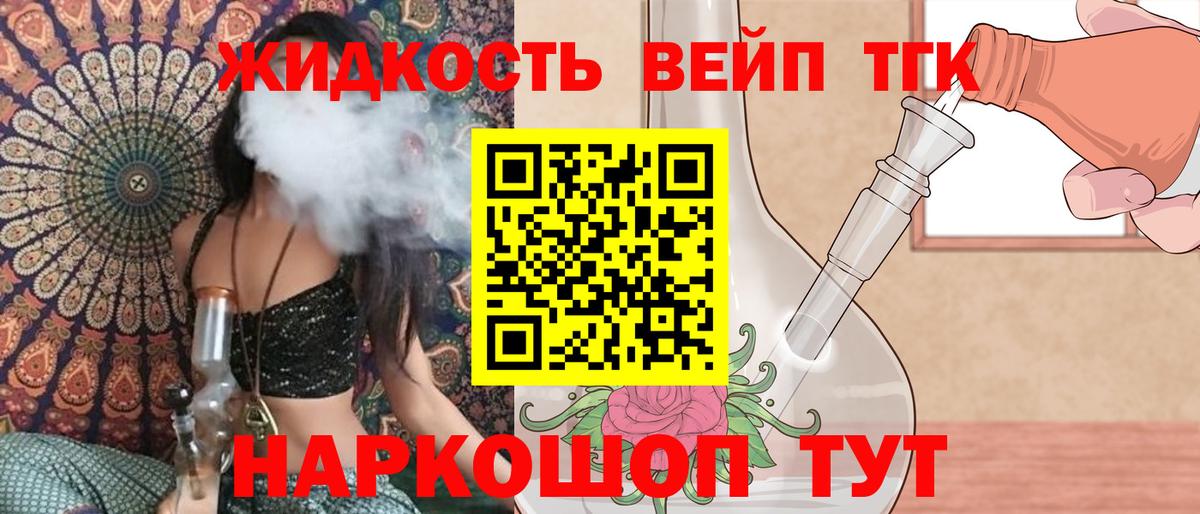 ТГК жижа  как найти наркотики  Тула  Вход с VPN  Дистиллят ТГК вейп 